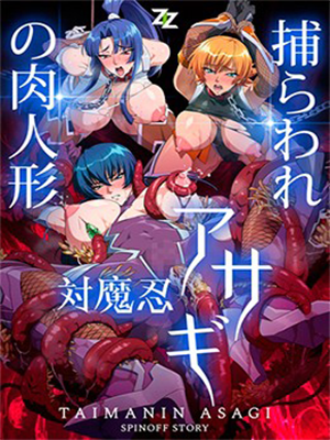 Taimanin Asagi: Toraware no Niku Ningyou (01/01) por Mega-Mediafire HDL Sub Español