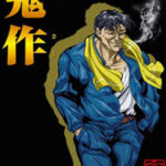 Descargar Kisaku Reiwa Ban Español Mega y Mediafire