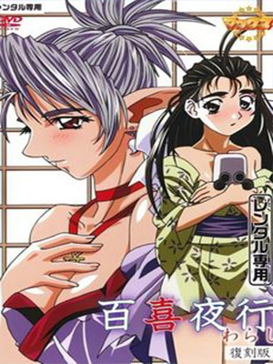 Descargar Hyakkiyakou Warashi Sub Español Mega y Mediafire